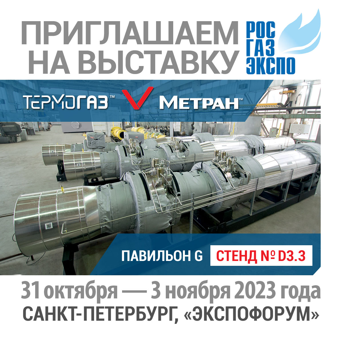 Термогаз